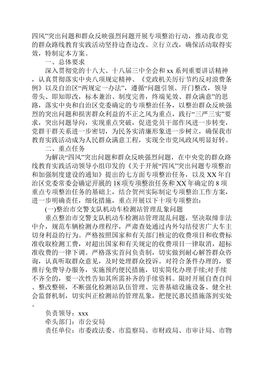 第二批教育实践活动专项整治方案正式样本Word格式文档下载.docx_第2页