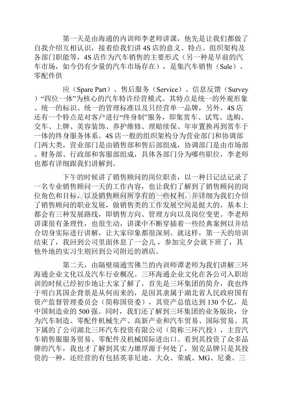 4s店销售实习日记.docx_第3页