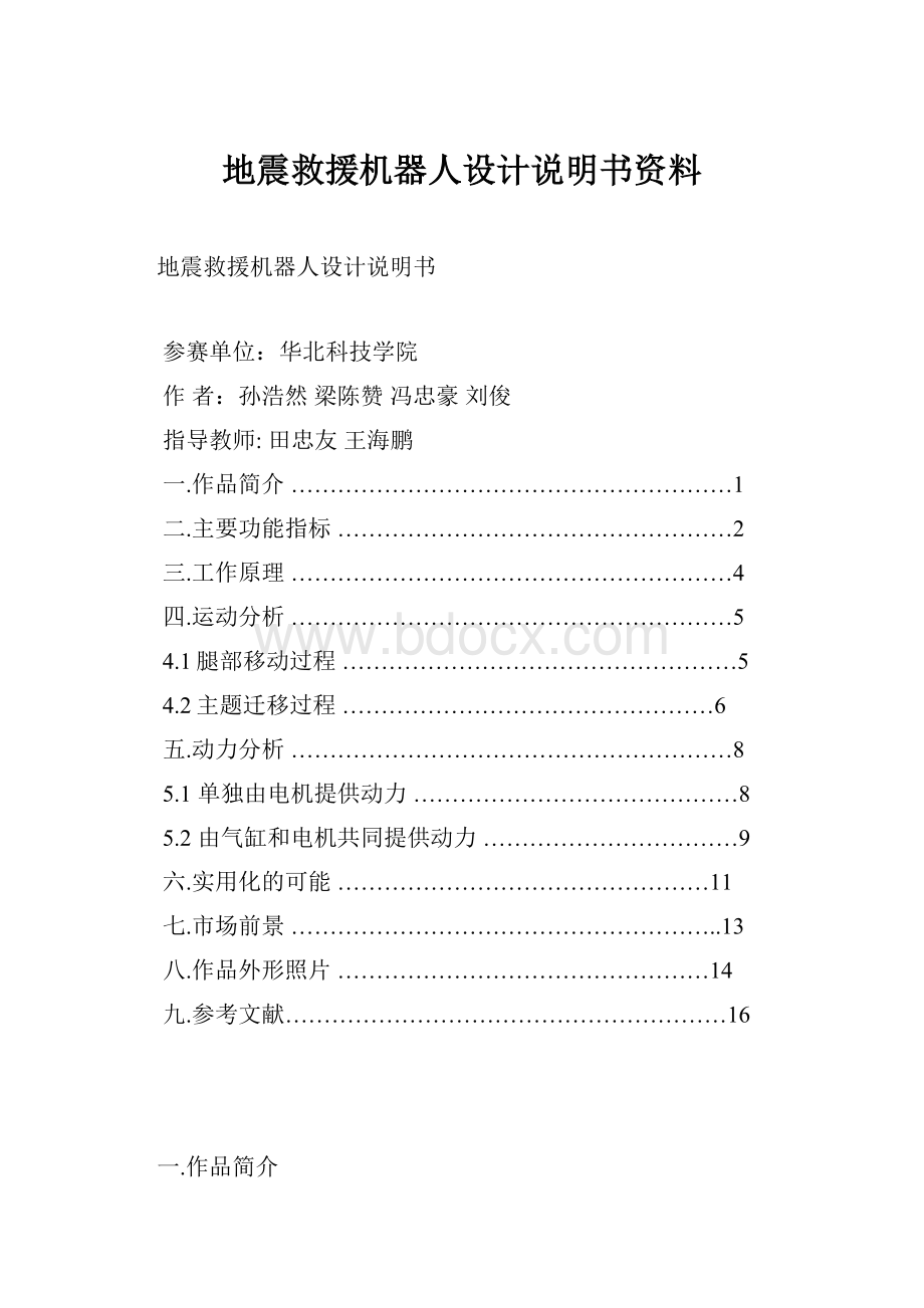 地震救援机器人设计说明书资料.docx