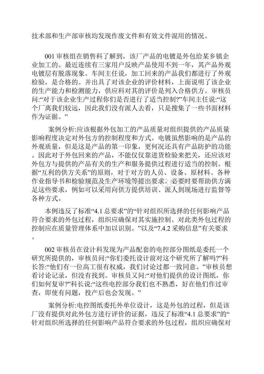 5 案例分析题Word下载.docx_第3页