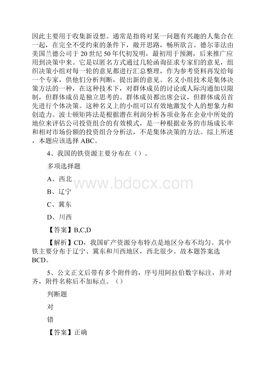 雷山文化旅游产业园区西江镇招聘试题及答案解析 doc.docx_第3页