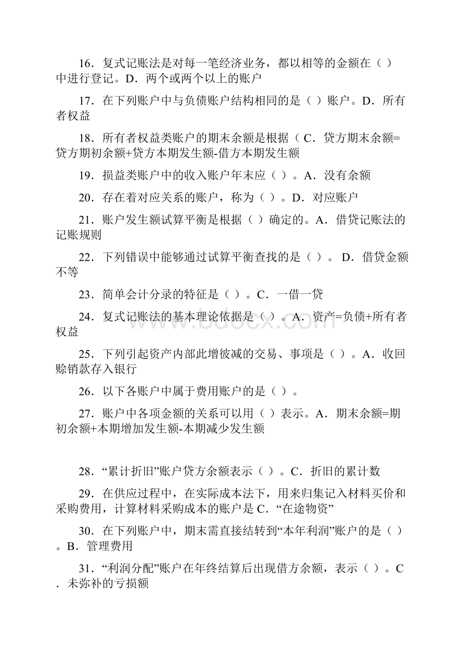 电大专科基础会计试题及复习资料整理.docx_第2页