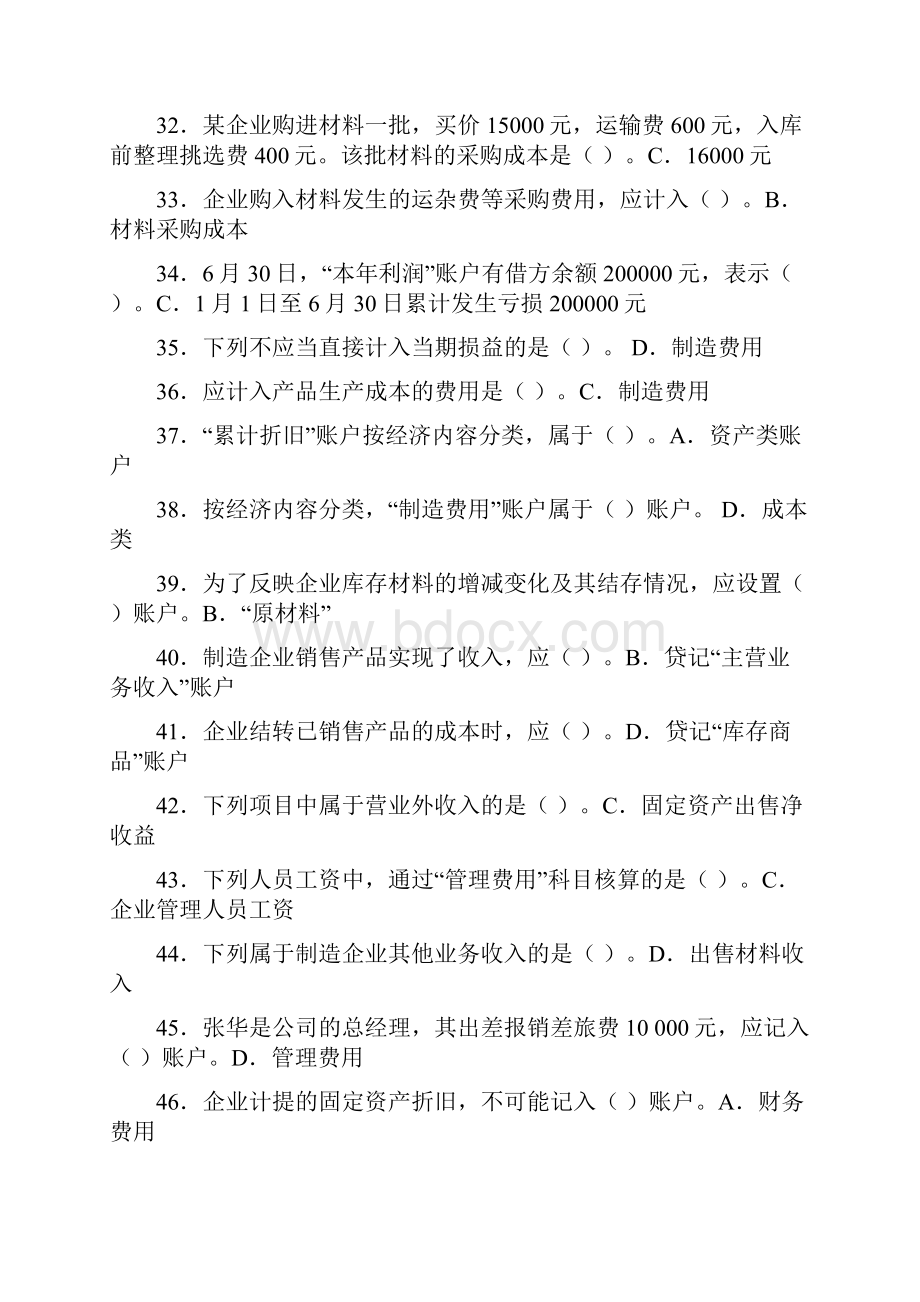 电大专科基础会计试题及复习资料整理.docx_第3页