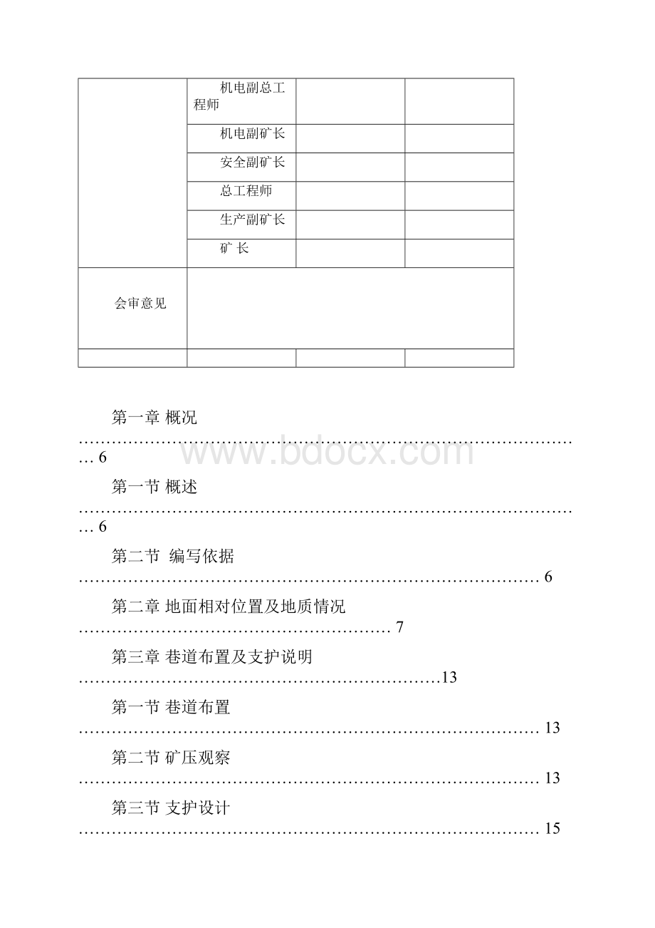 主斜井作业规程汇总Word文档格式.docx_第2页