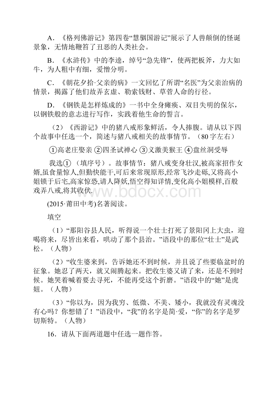 全国各地中考语文真题精选汇编名著阅读和文学常识含答案解析.docx_第2页