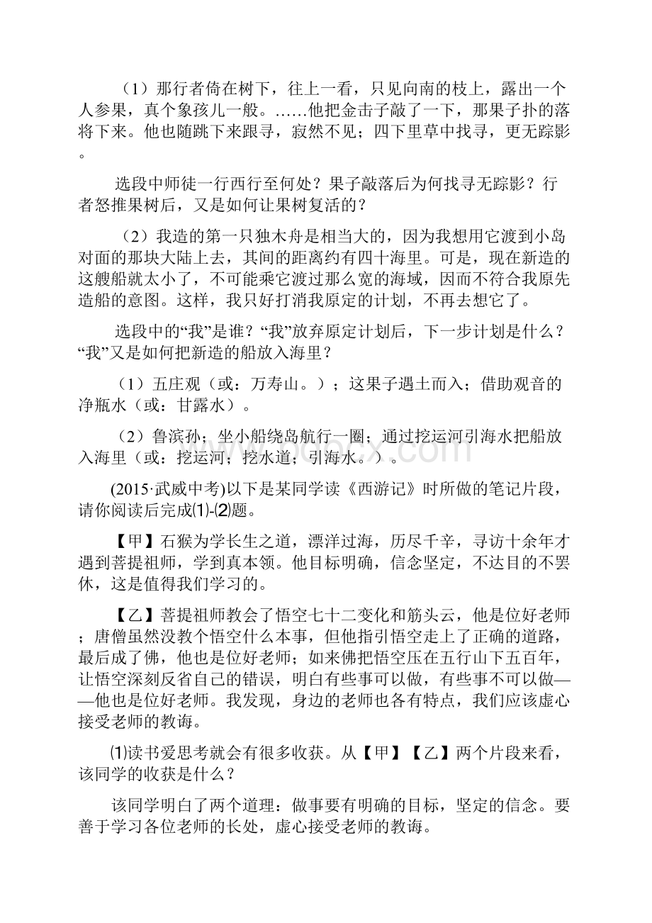 全国各地中考语文真题精选汇编名著阅读和文学常识含答案解析.docx_第3页