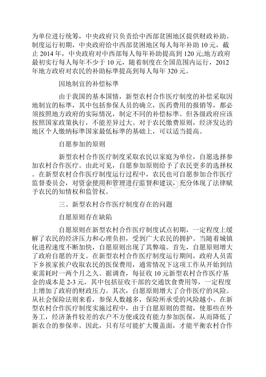 新型农村合作医疗制度法律问题研究Word文档下载推荐.docx_第2页