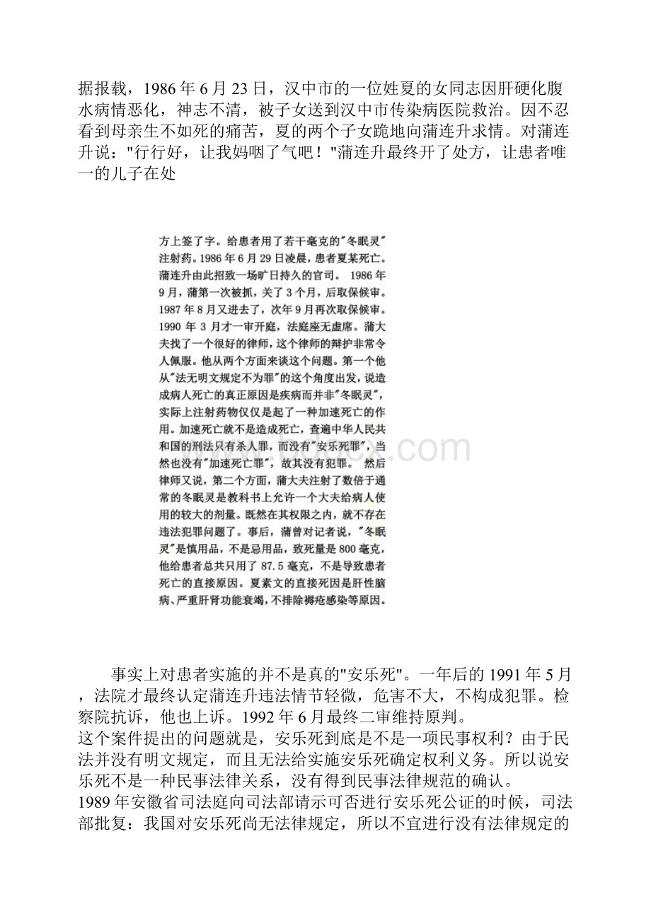 第三讲民事法律关系讲义.docx_第2页