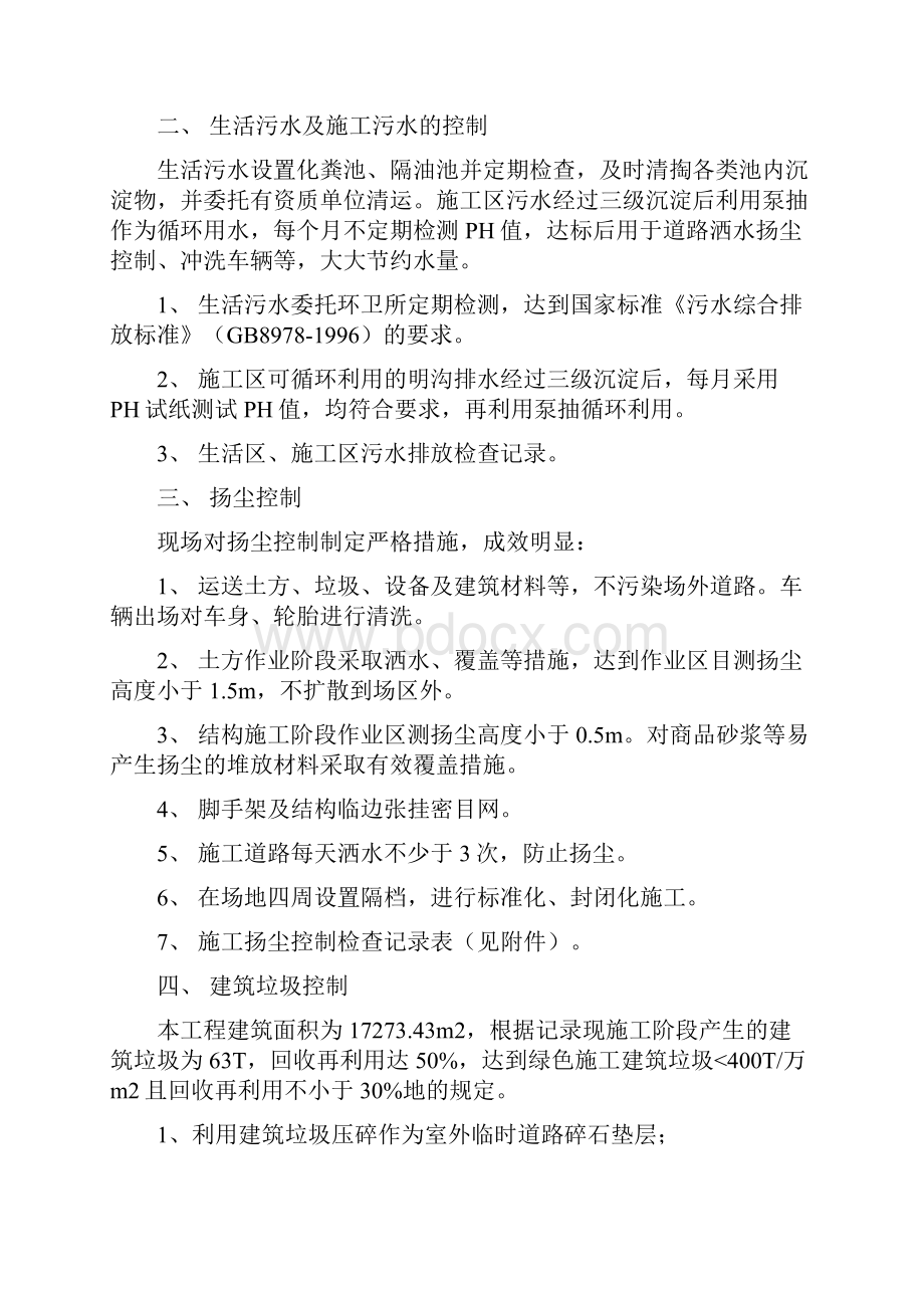 漕河泾开发区浦江高科技园F地块三期工业厂房绿色施工.docx_第2页