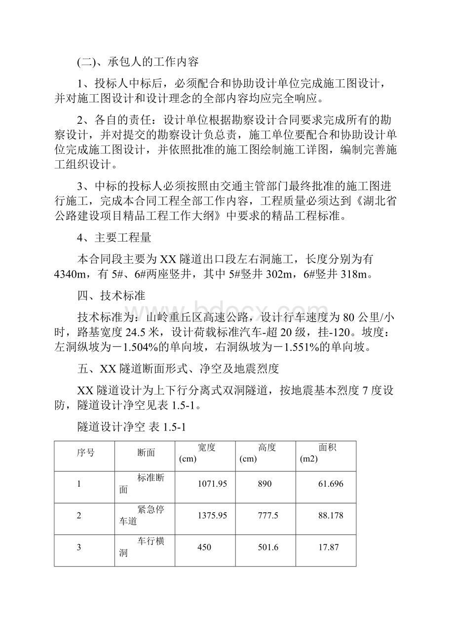 某高速公路土建工程设计施工总承包施工组织设计.docx_第2页