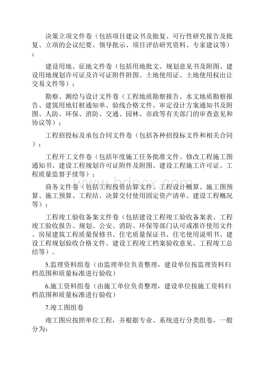 4基建档案整理方法.docx_第2页