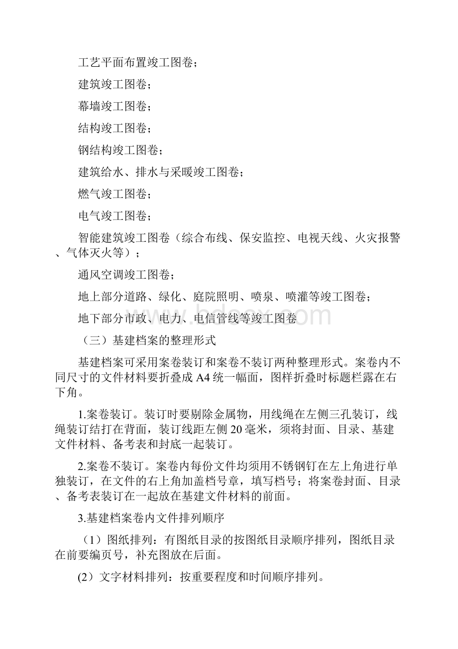 4基建档案整理方法.docx_第3页