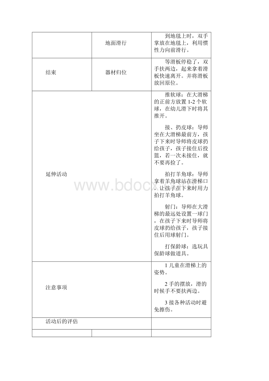 最新感统教案集1.docx_第2页