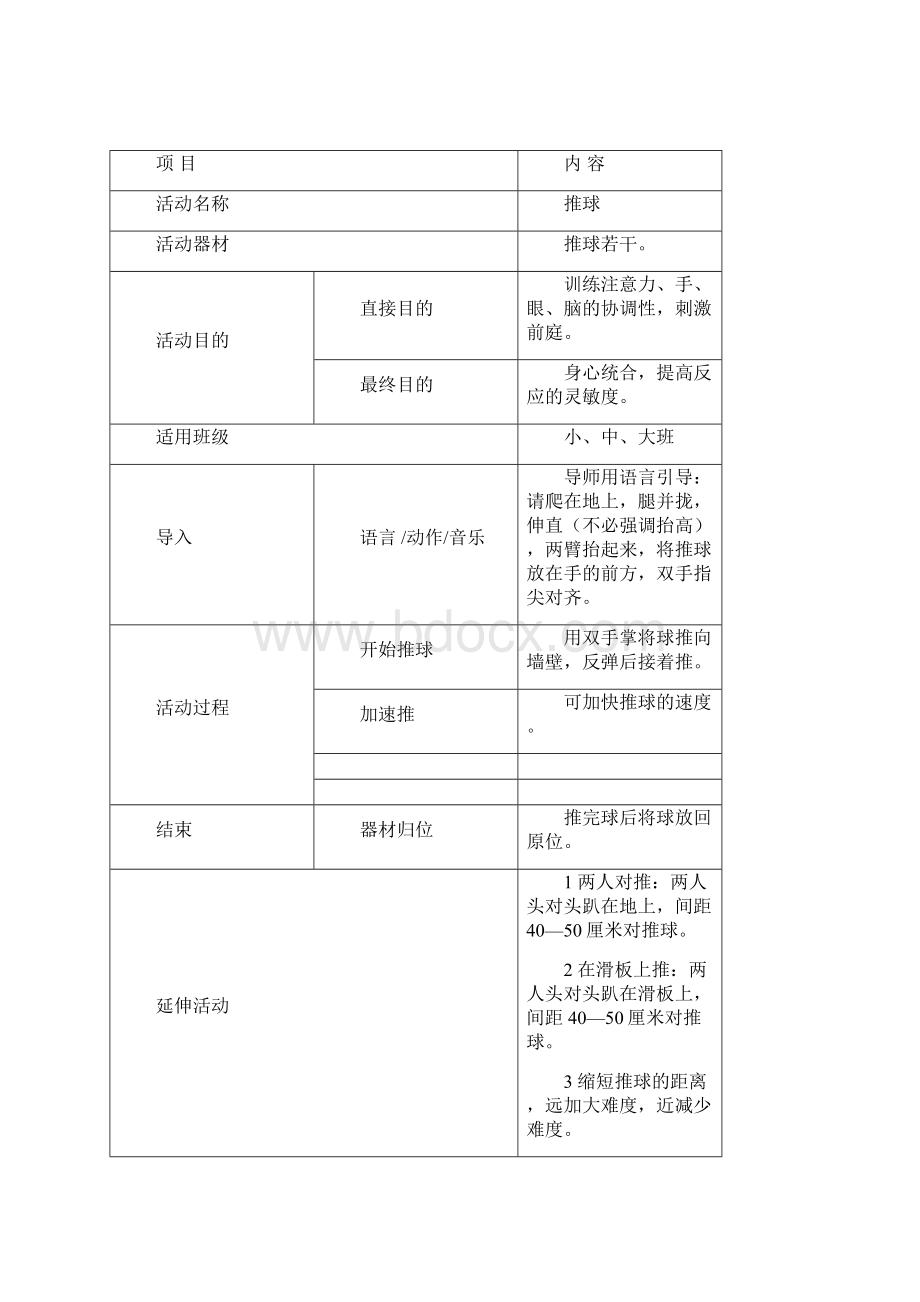 最新感统教案集1.docx_第3页