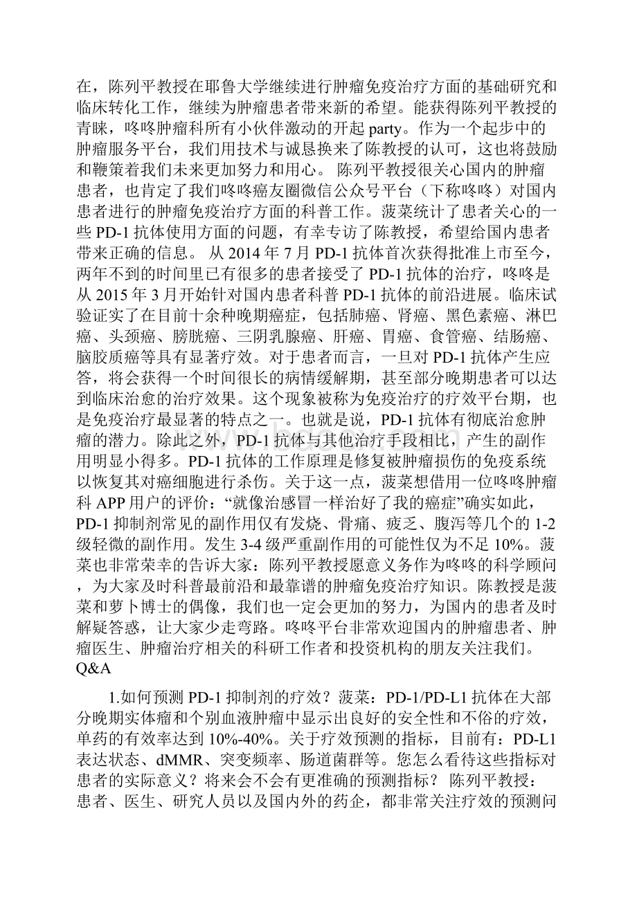 我们要彻底治愈癌症专访肿瘤免疫治疗泰斗陈列平.docx_第2页