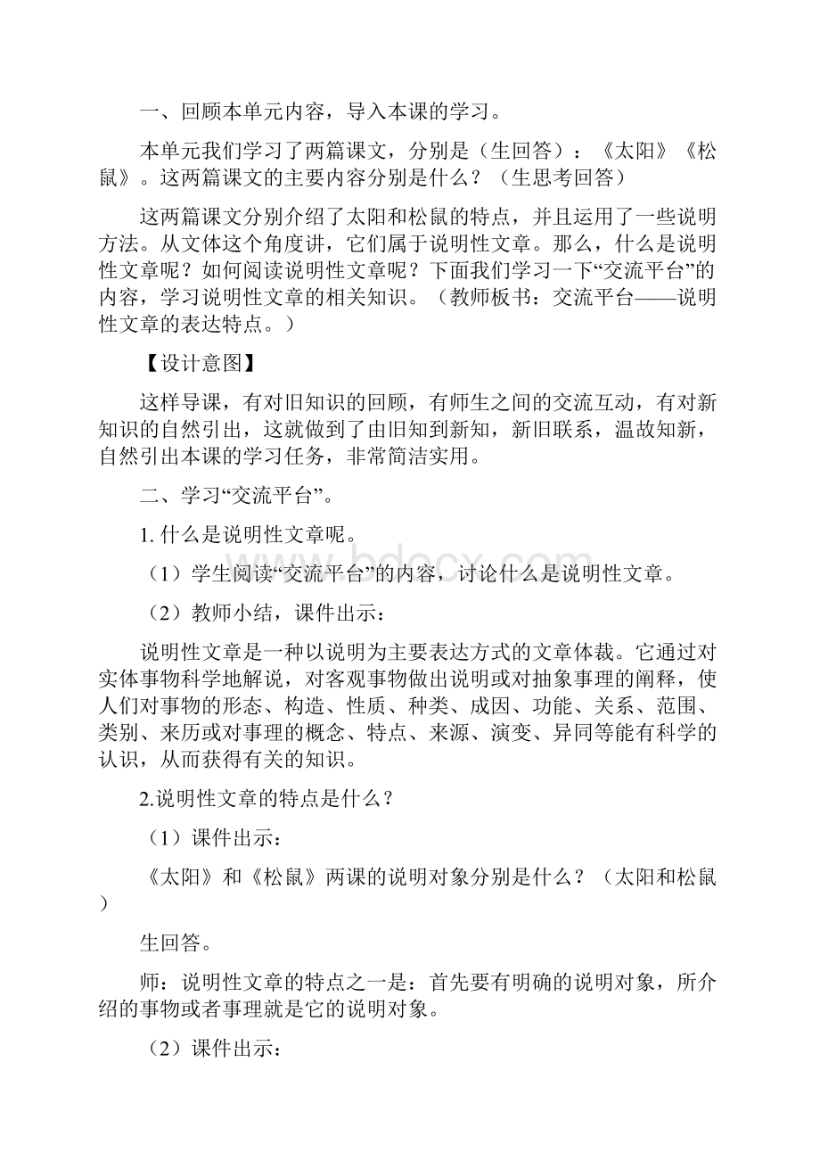 《交流平台初试身手习作例文》教学设计部编版小学五年级语文上册第五单元Word文档格式.docx_第2页