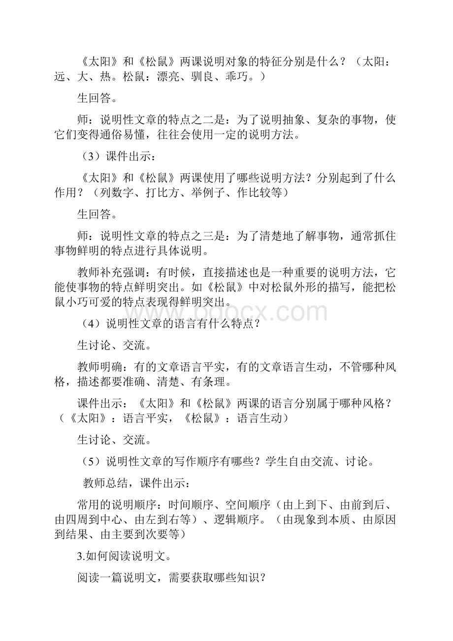 《交流平台初试身手习作例文》教学设计部编版小学五年级语文上册第五单元.docx_第3页