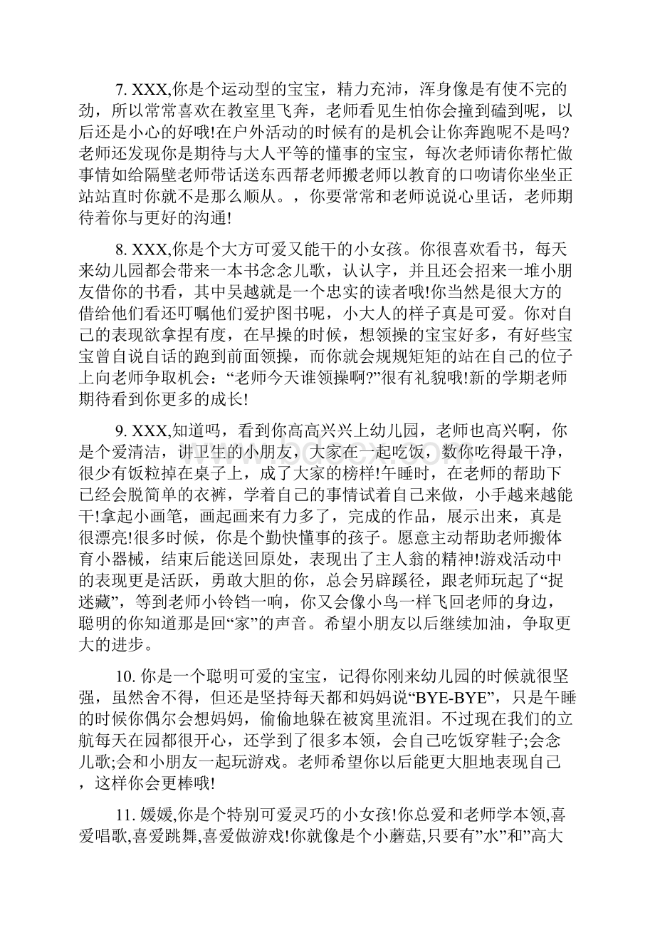 小班暑假放假老师评语.docx_第2页