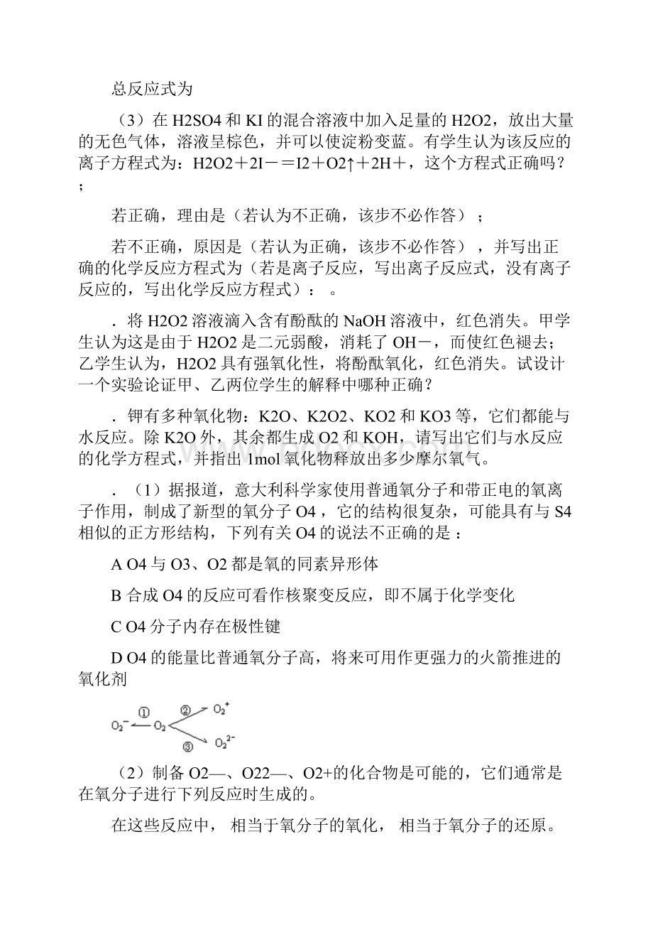 高中化学竞赛题过氧化氢.docx_第3页