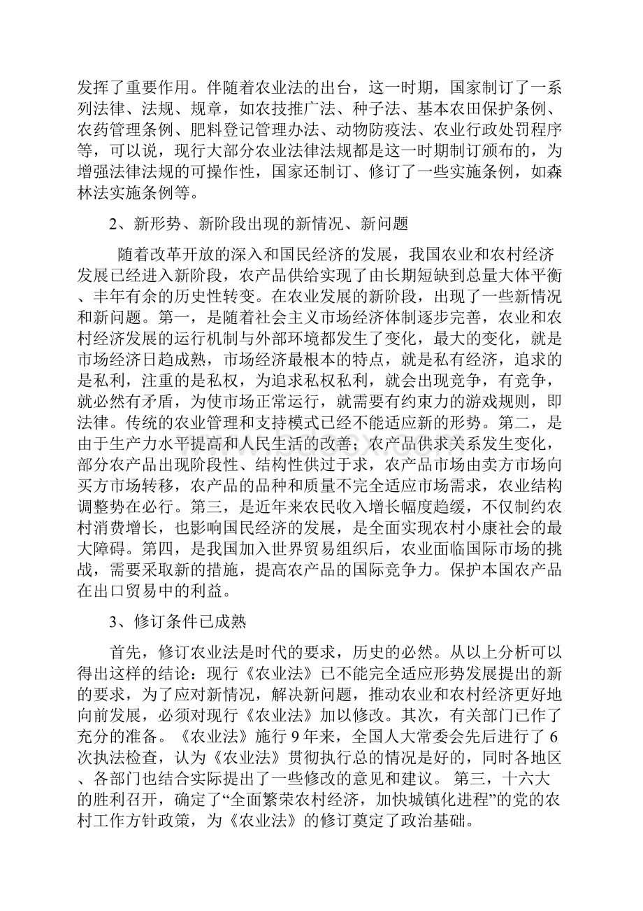 《中华人民共和国农业法》讲义.docx_第3页