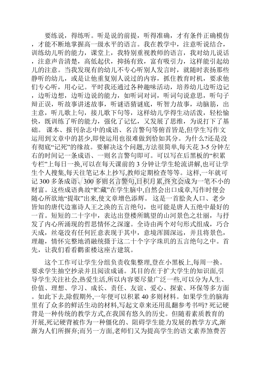 《登鹳雀楼》教材理解word文档资料.docx_第2页