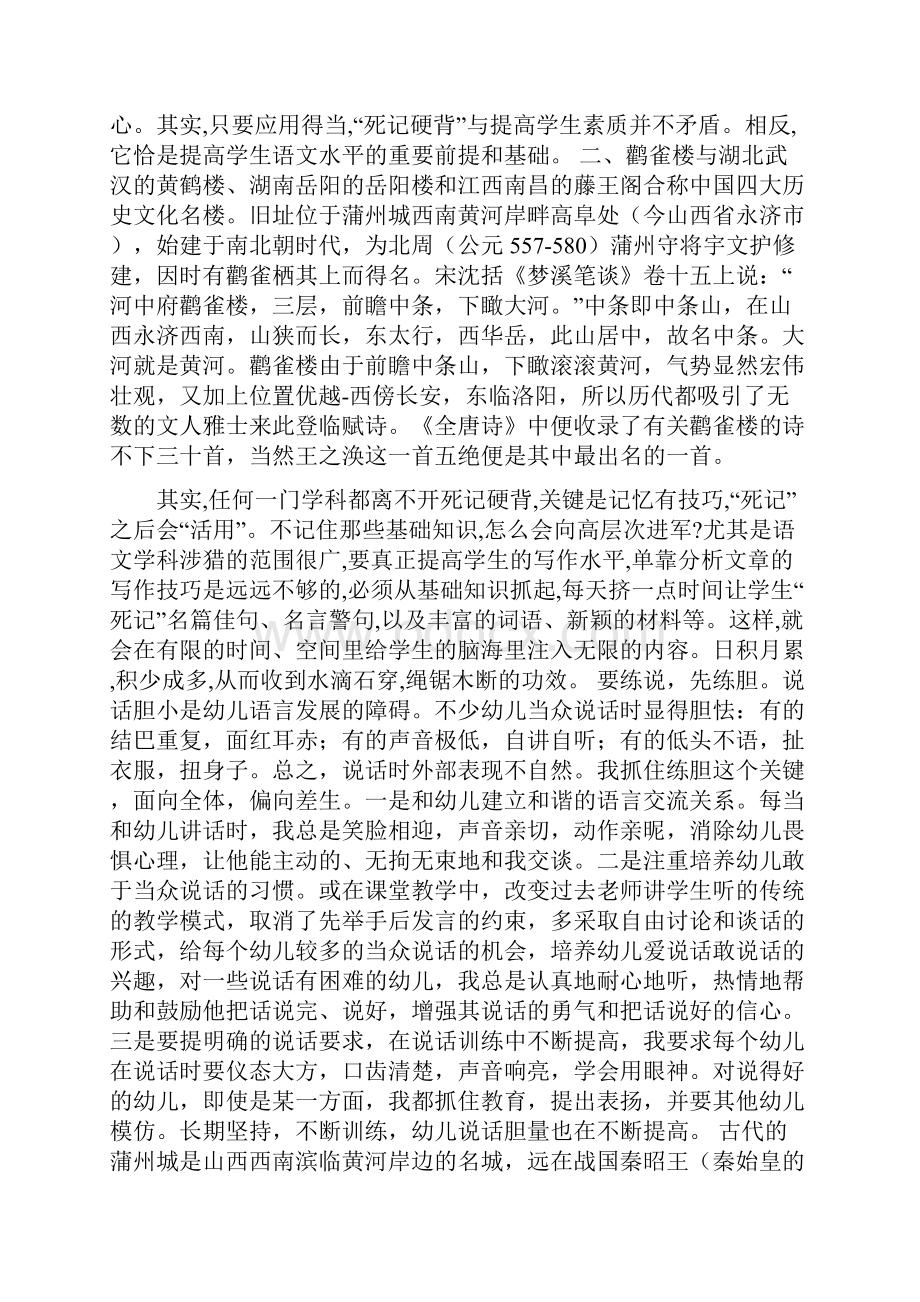 《登鹳雀楼》教材理解word文档资料.docx_第3页