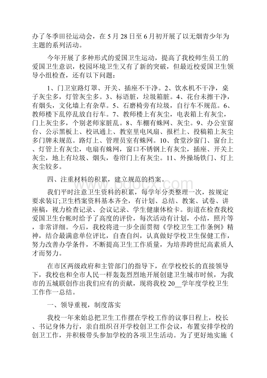 学校爱国卫生工作总结.docx_第3页