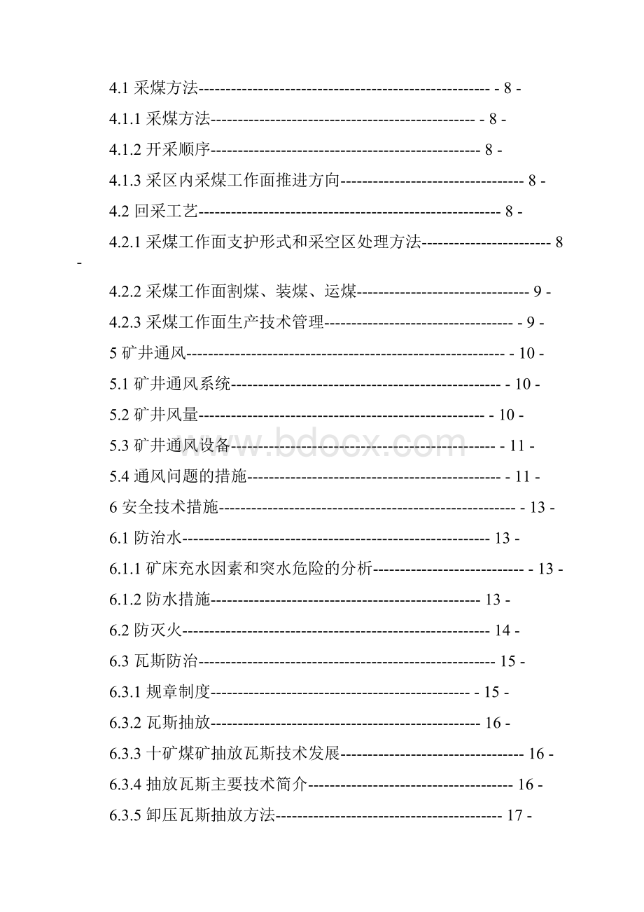 河南煤化鹤壁矿务局第十煤矿实习分析方案正改Word文档格式.docx_第2页