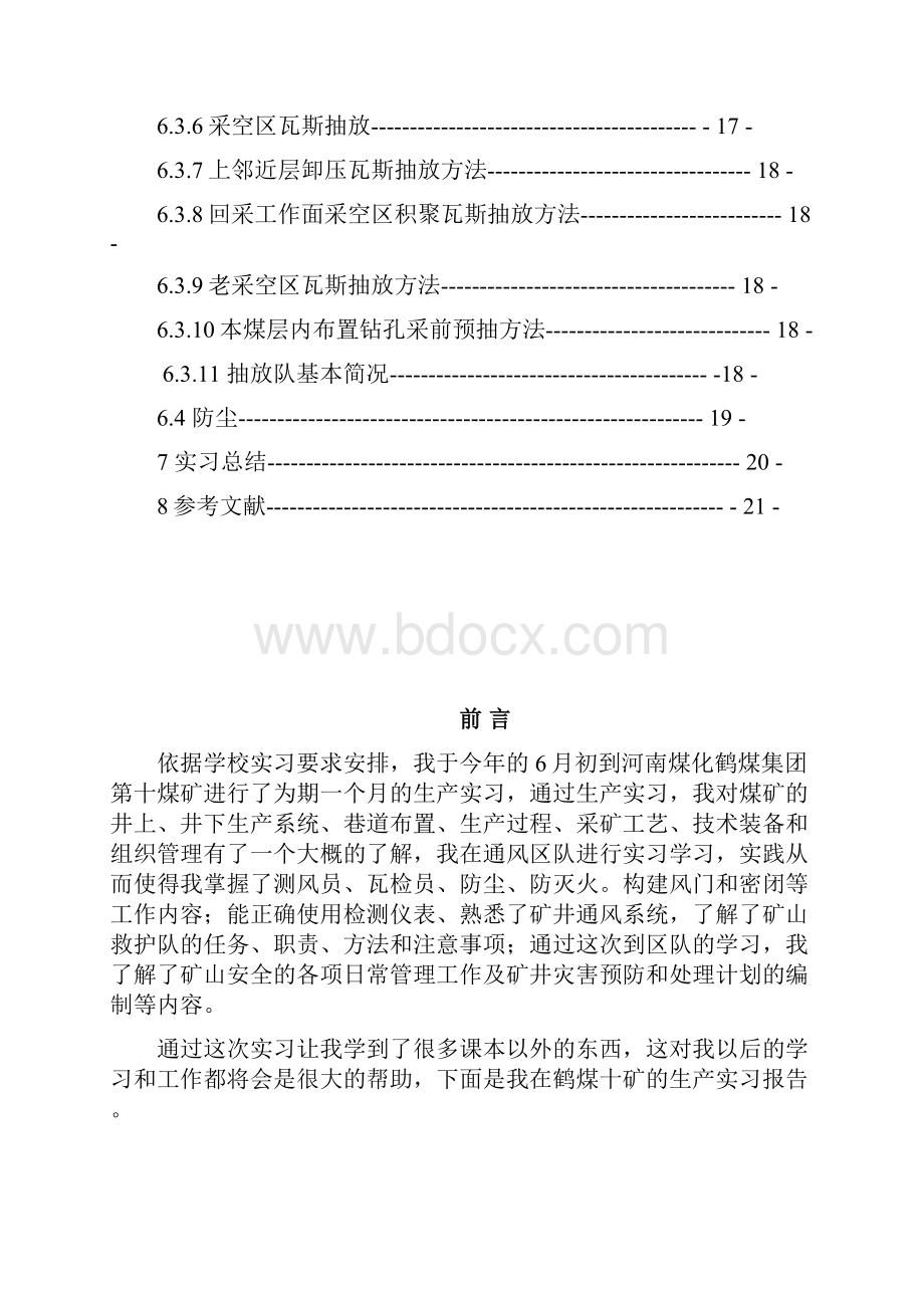 河南煤化鹤壁矿务局第十煤矿实习分析方案正改Word文档格式.docx_第3页