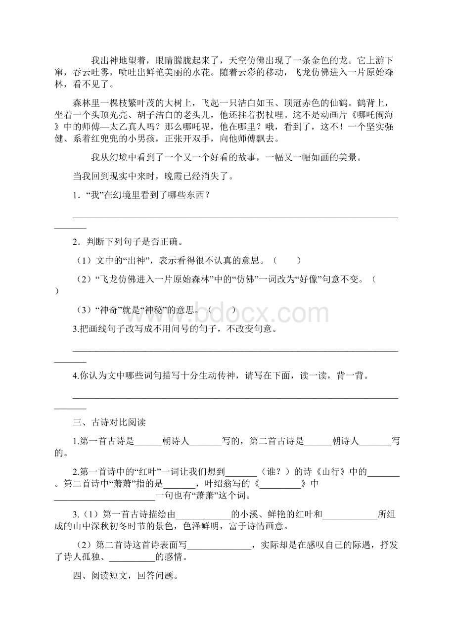 部编人教版三年级上册语文课外阅读专项练习.docx_第2页