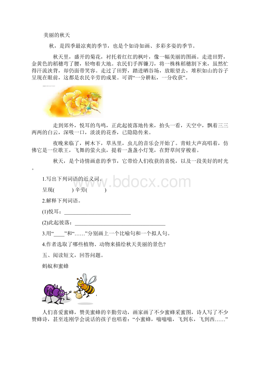 部编人教版三年级上册语文课外阅读专项练习.docx_第3页