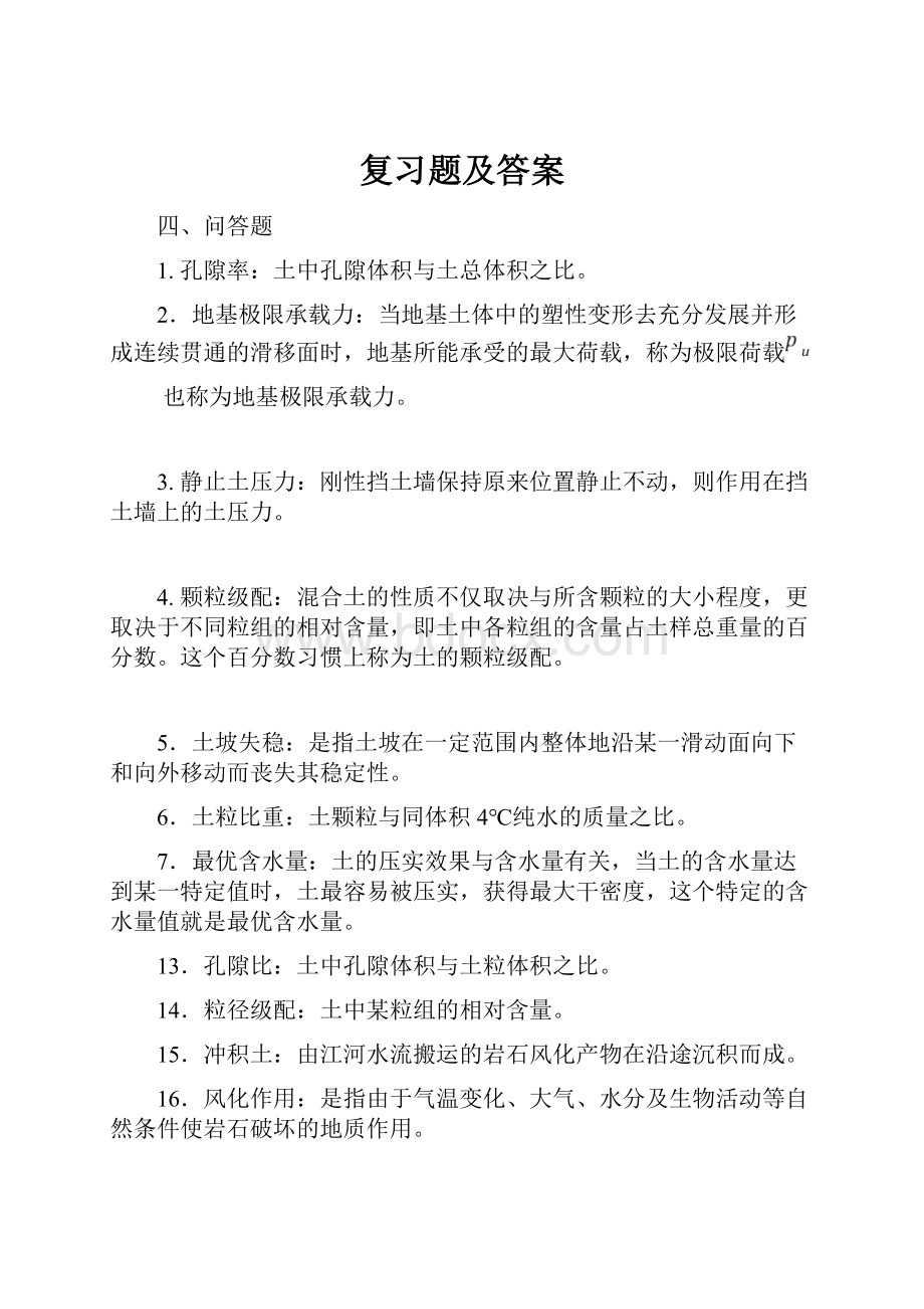 复习题及答案Word格式.docx_第1页