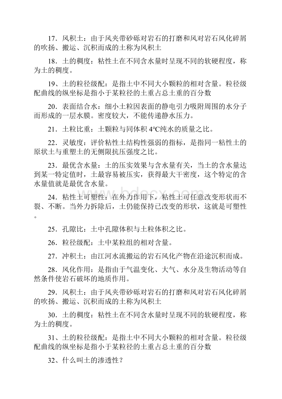 复习题及答案Word格式.docx_第2页