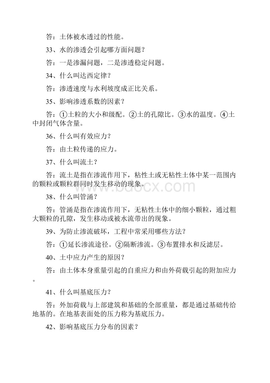 复习题及答案Word格式.docx_第3页