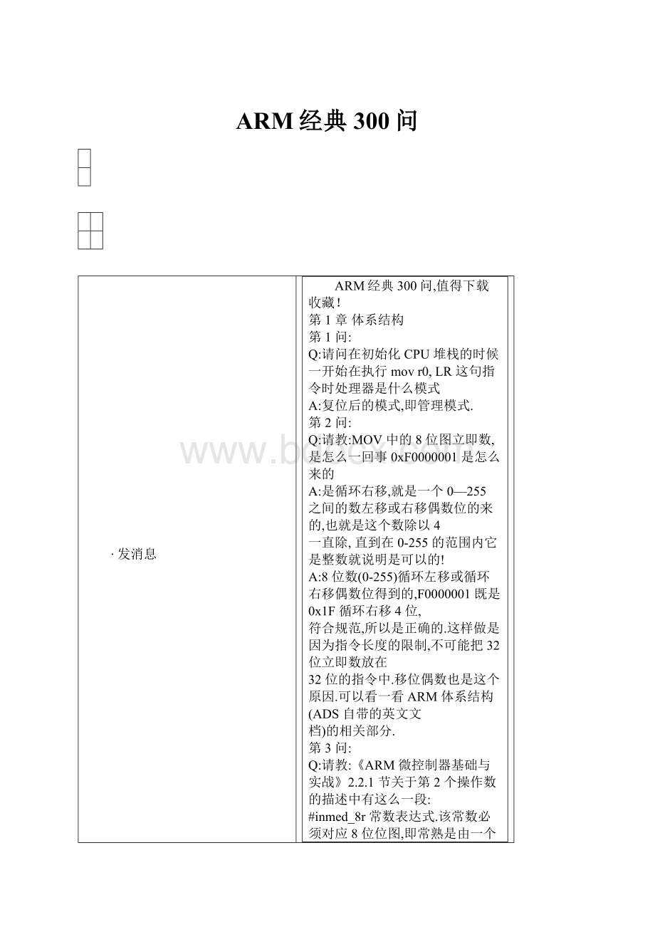 ARM经典300问Word文件下载.docx