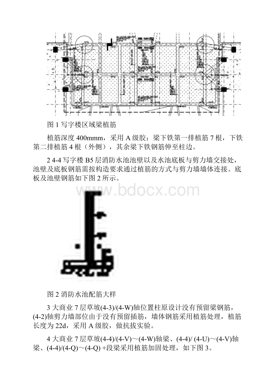 结构加固专项施工方案自编.docx_第2页