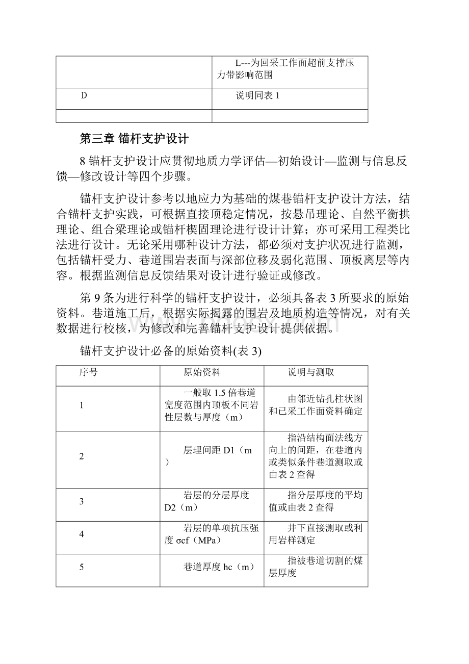 锚杆支护技术规范正式版本.docx_第3页