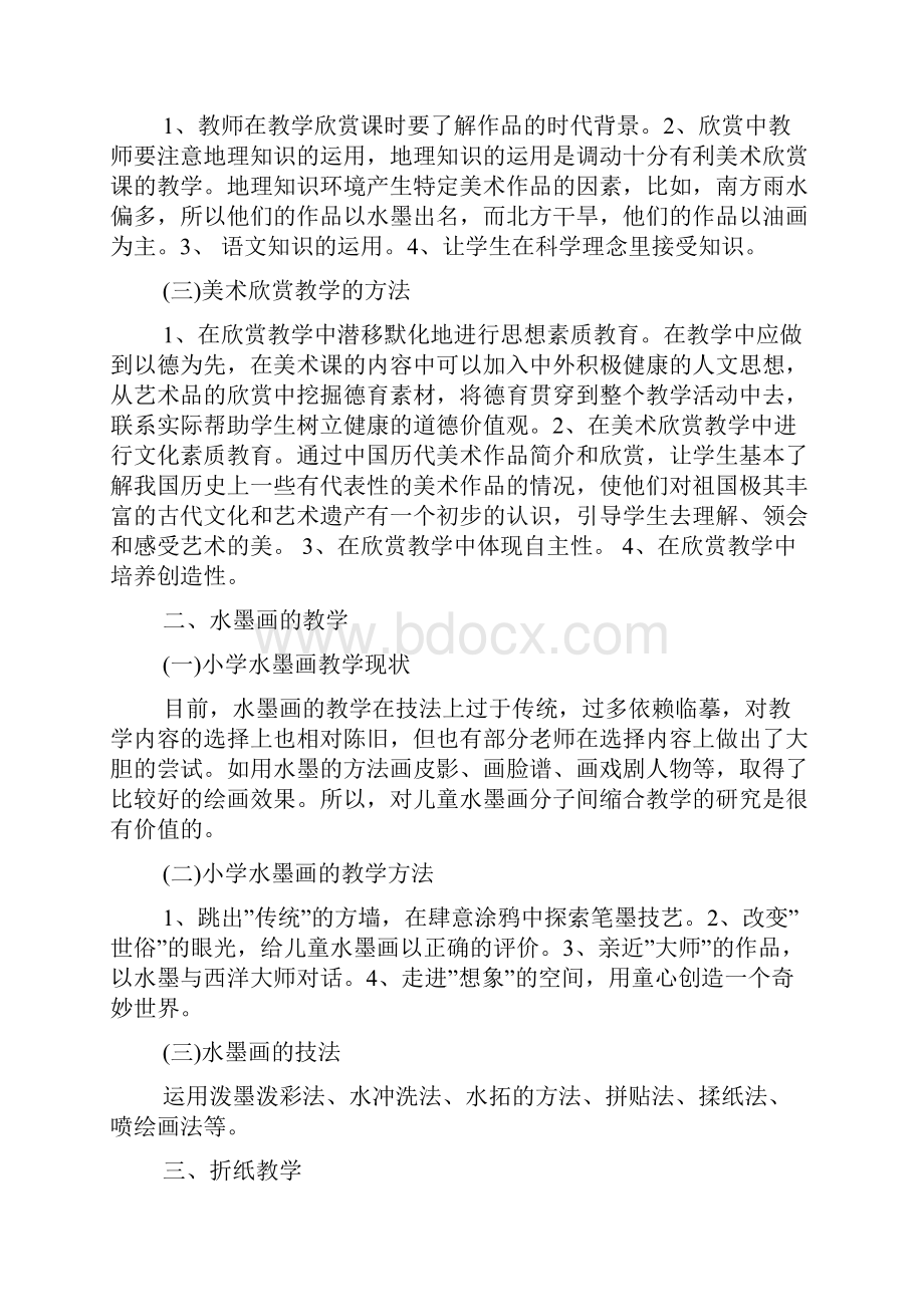 关于美术教师培训心得体会五篇.docx_第2页