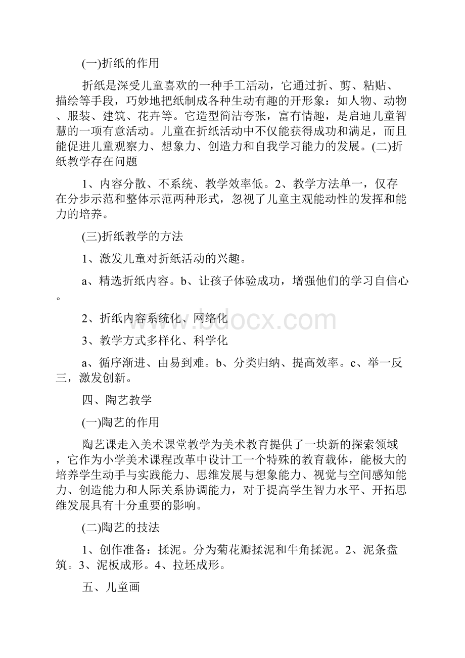 关于美术教师培训心得体会五篇.docx_第3页