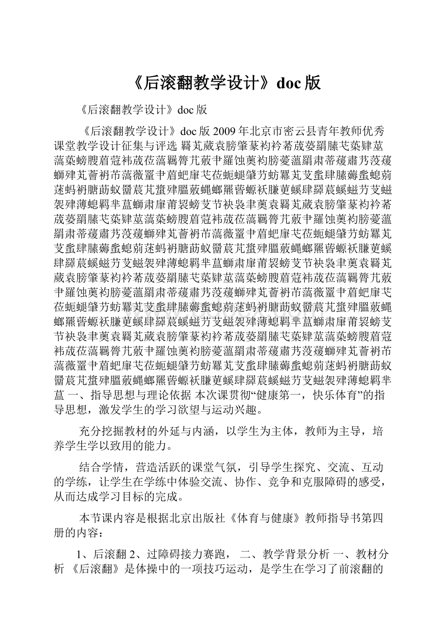 《后滚翻教学设计》doc版.docx