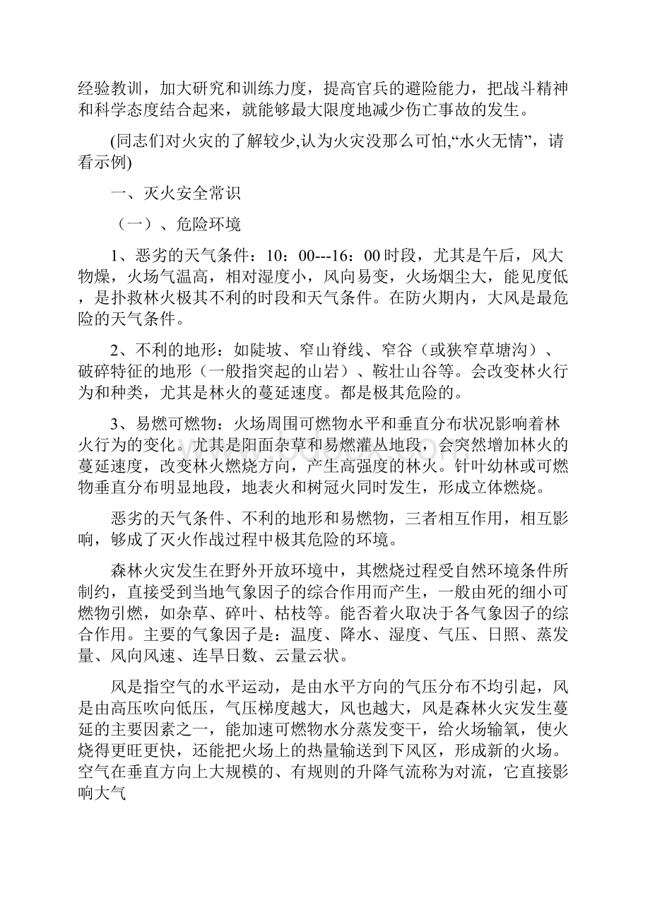 灭火安全讲授教案.docx_第2页