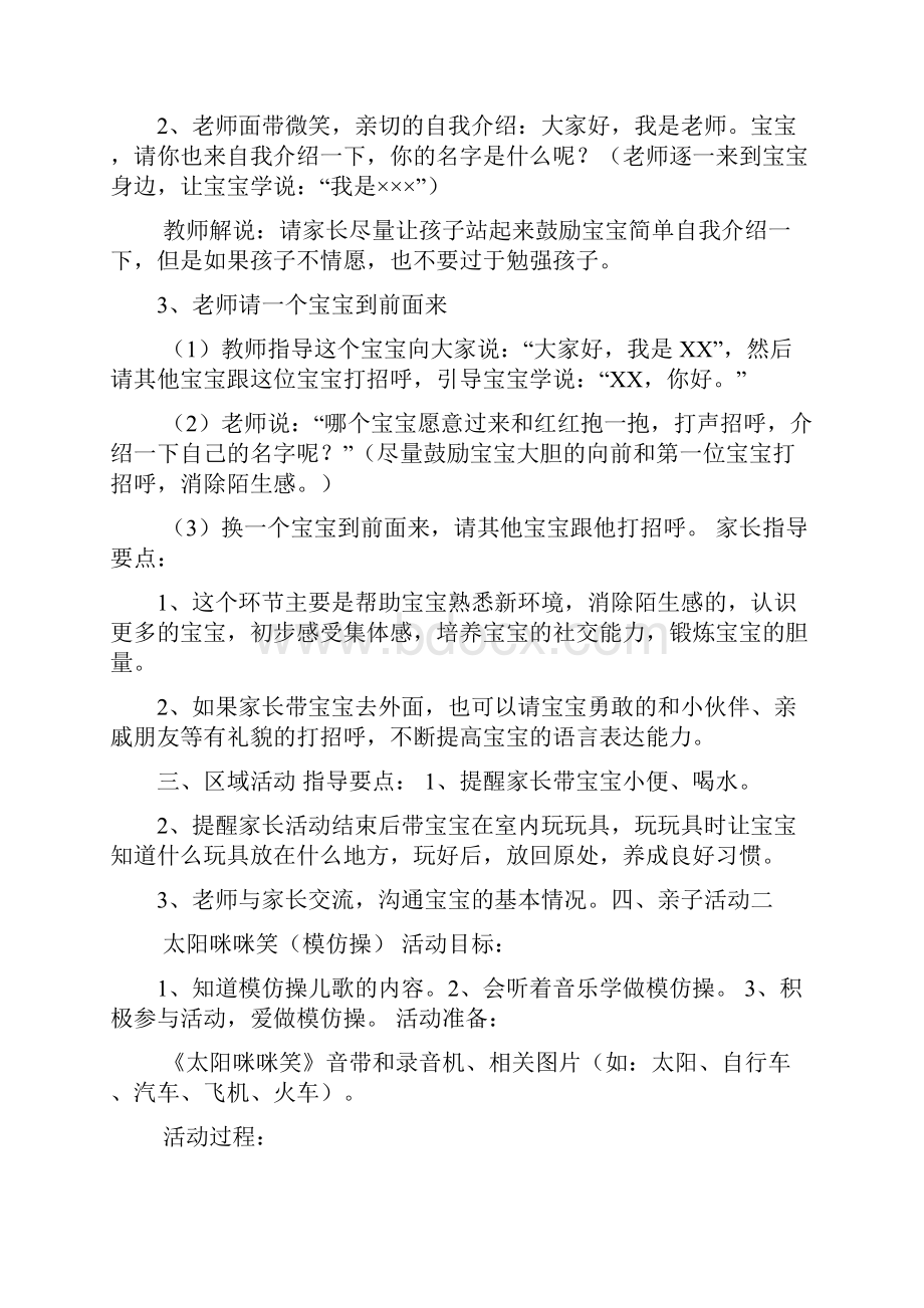 早教中心销售活动方案共7篇.docx_第2页