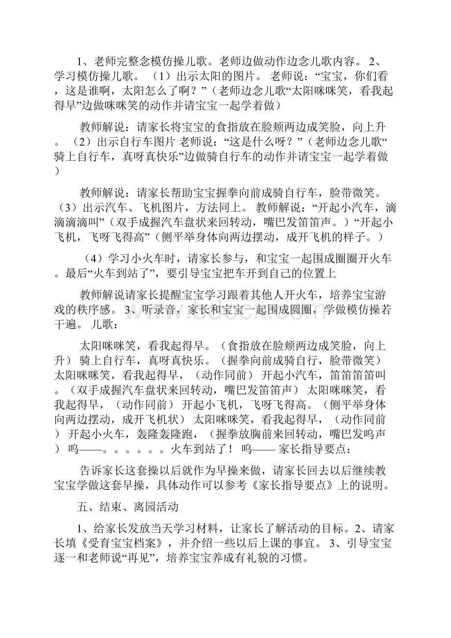 早教中心销售活动方案共7篇.docx_第3页