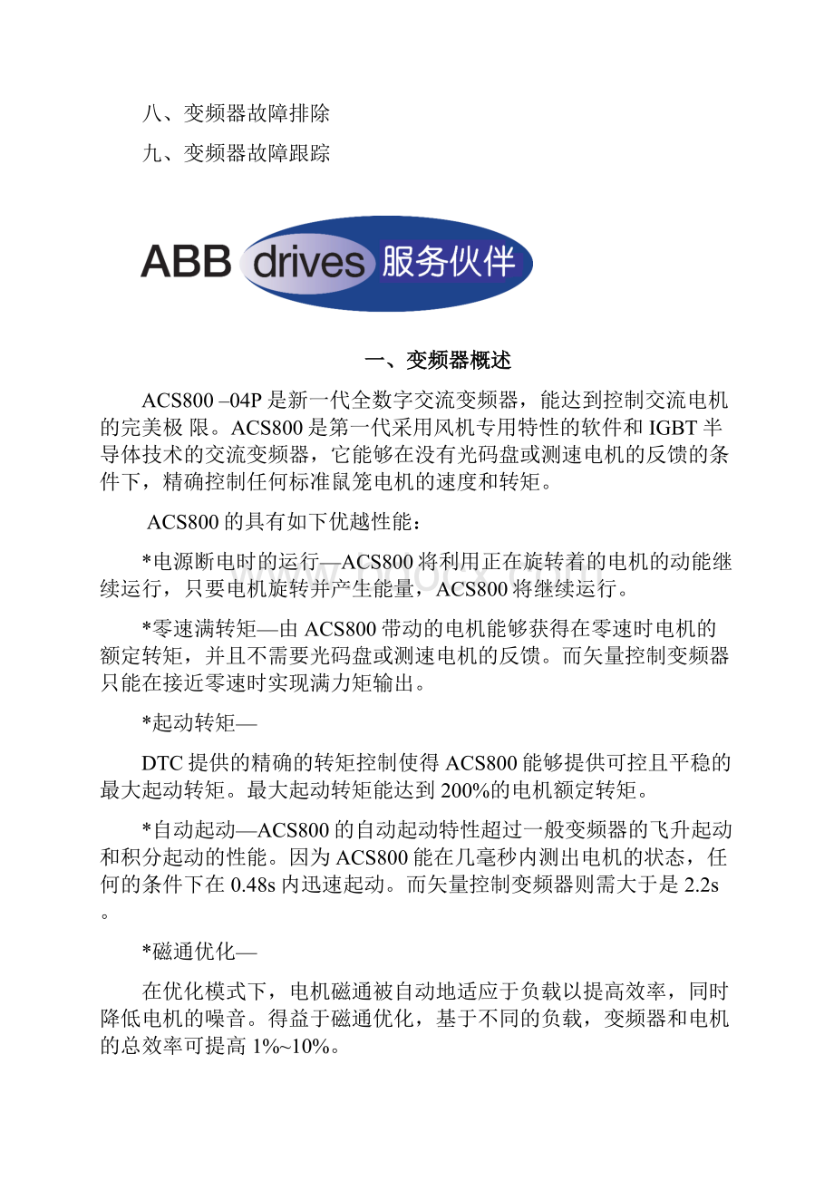 ABBACS800系列变频器快速调试手册Word文档格式.docx_第2页