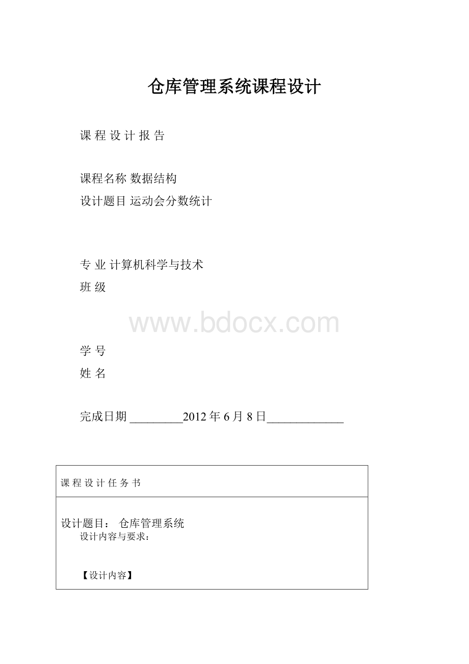 仓库管理系统课程设计.docx_第1页