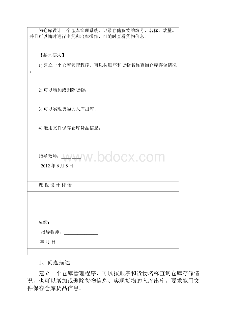 仓库管理系统课程设计.docx_第2页