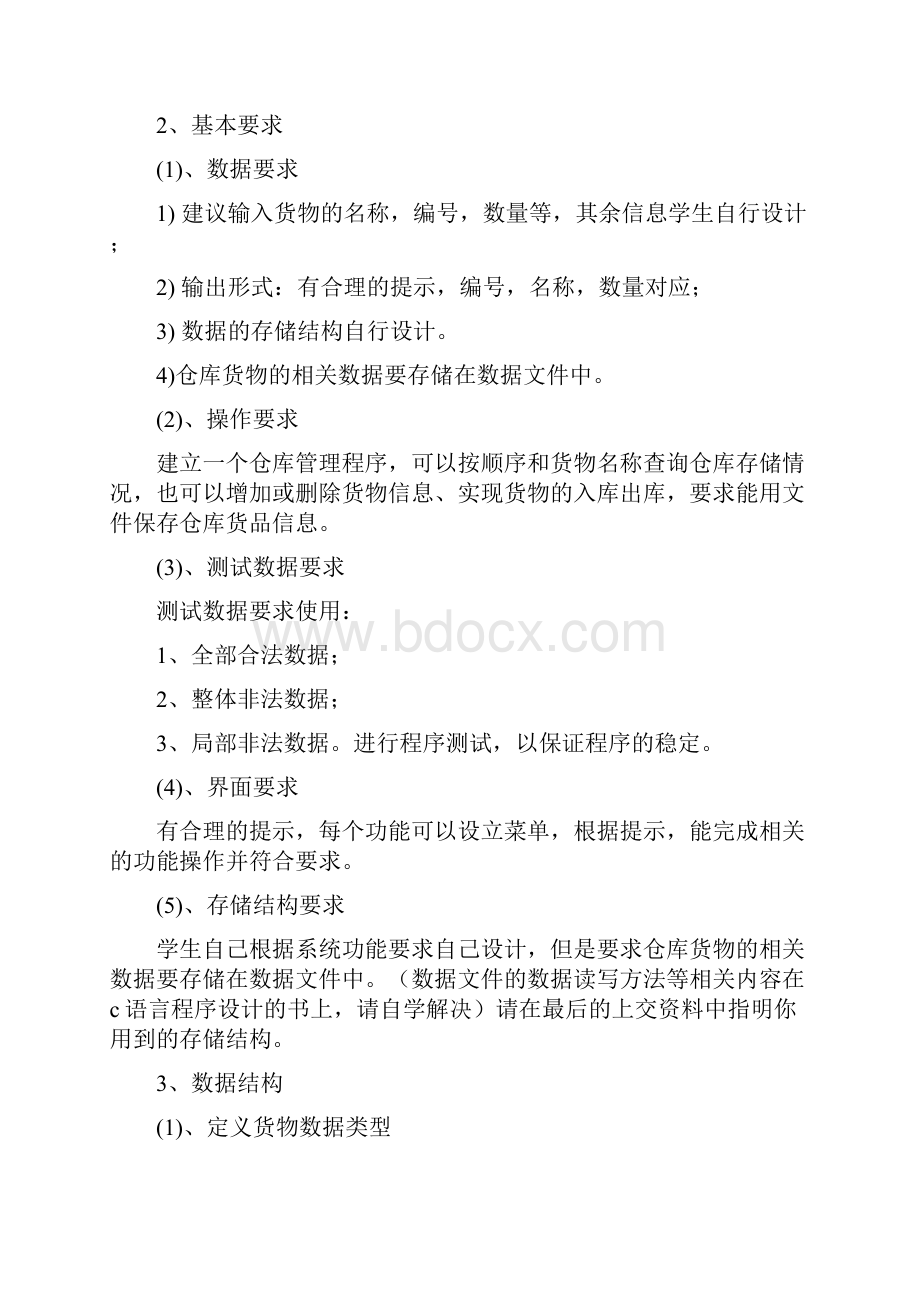 仓库管理系统课程设计.docx_第3页