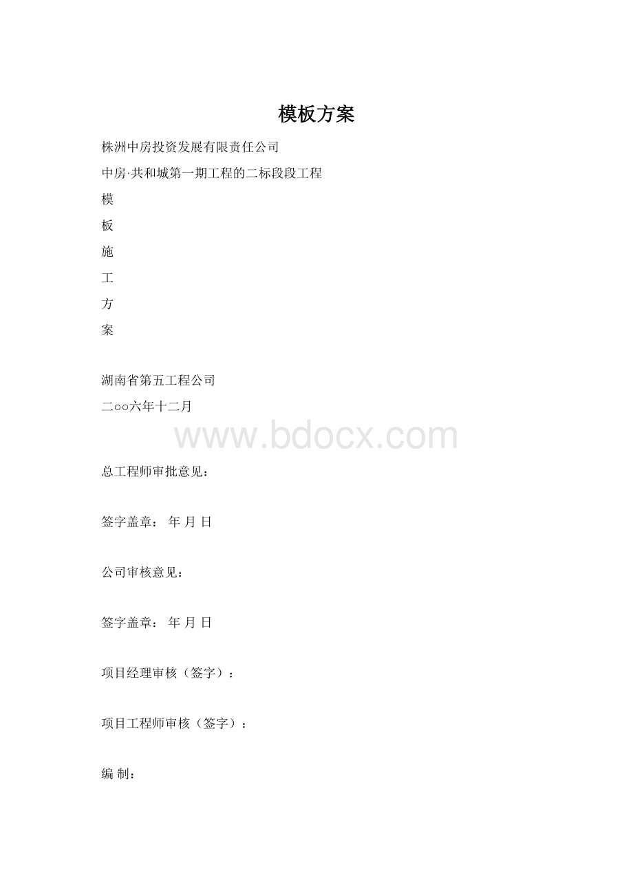 模板方案.docx_第1页