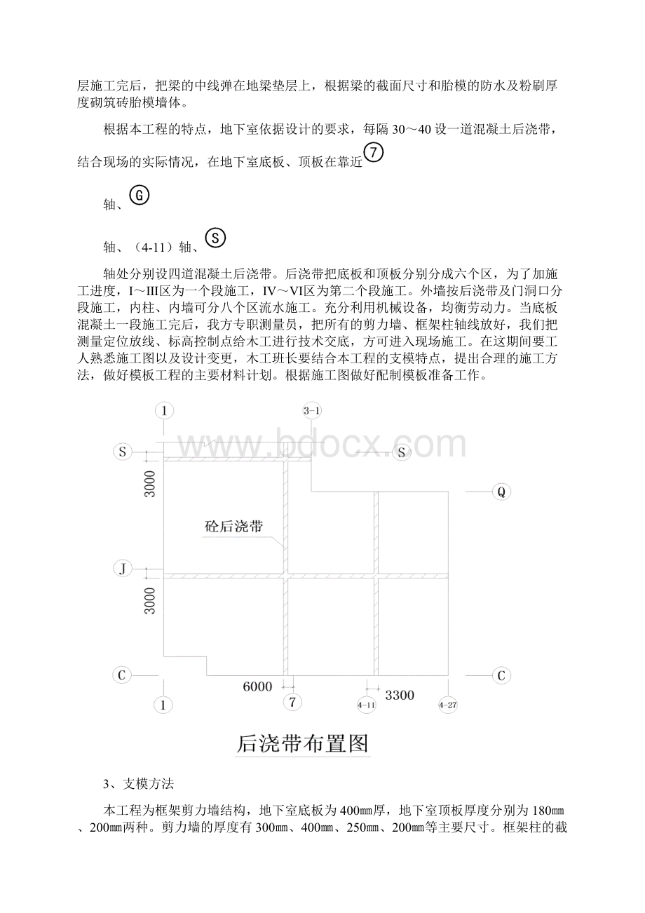 模板方案.docx_第3页