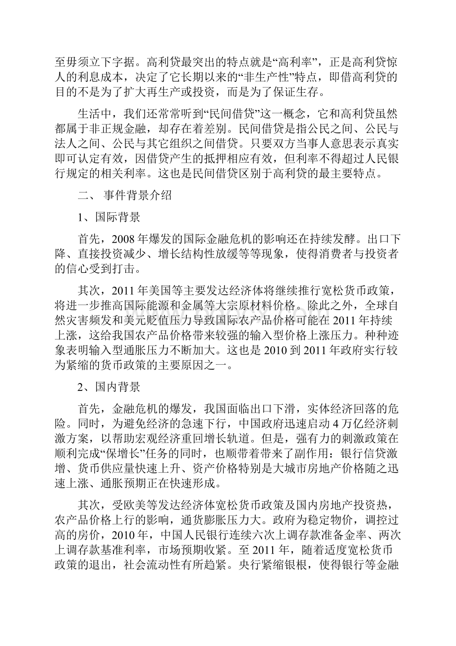 就江苏泗洪高利贷崩盘事件浅析中国民间借贷问题.docx_第2页